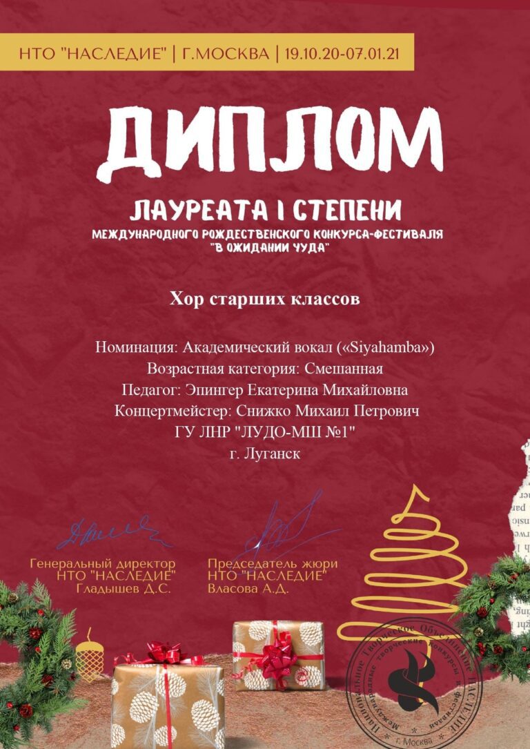Поздравляем лауреата I степени Международного рождественского конкурса-фестиваля «В ожидании чуда» г. Москва.