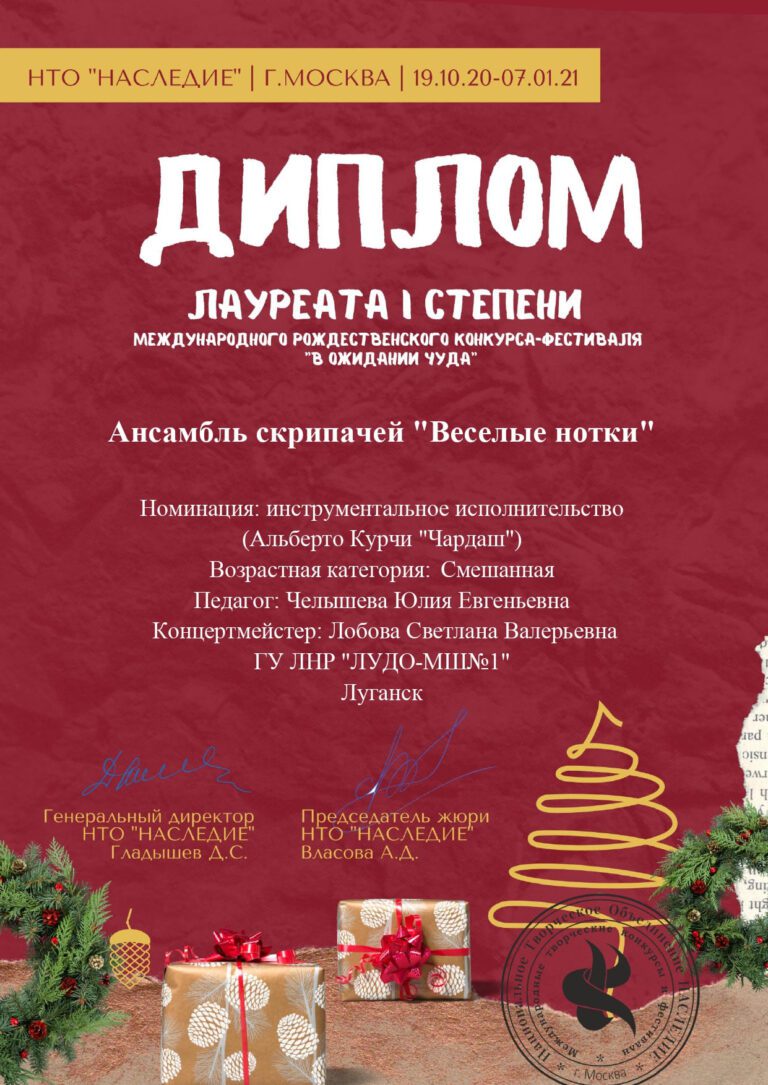 Поздравляем наших лауреатов I степени Международного рождественского конкурса-фестиваля «В ожидании чуда» г. Москва.