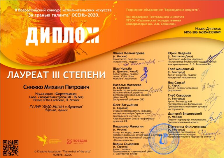 Поздравляем лауреатов II Всероссийского конкурса исполнительских искусств «ЗА ГРАНЬЮ ТАЛАНТА». ОСЕНЬ-2020.