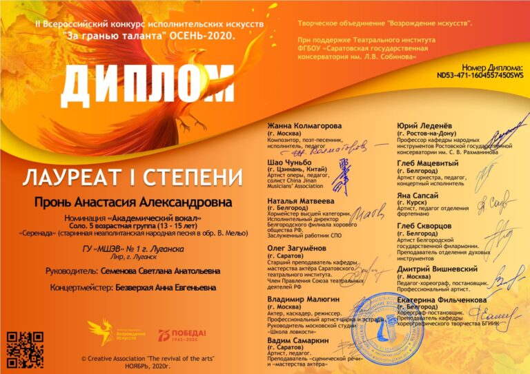 Поздравляем Победителя II Всероссийского конкурса исполнительских искусств “ЗА ГРАНЬЮ ТАЛАНТА”. ОСЕНЬ-2020.