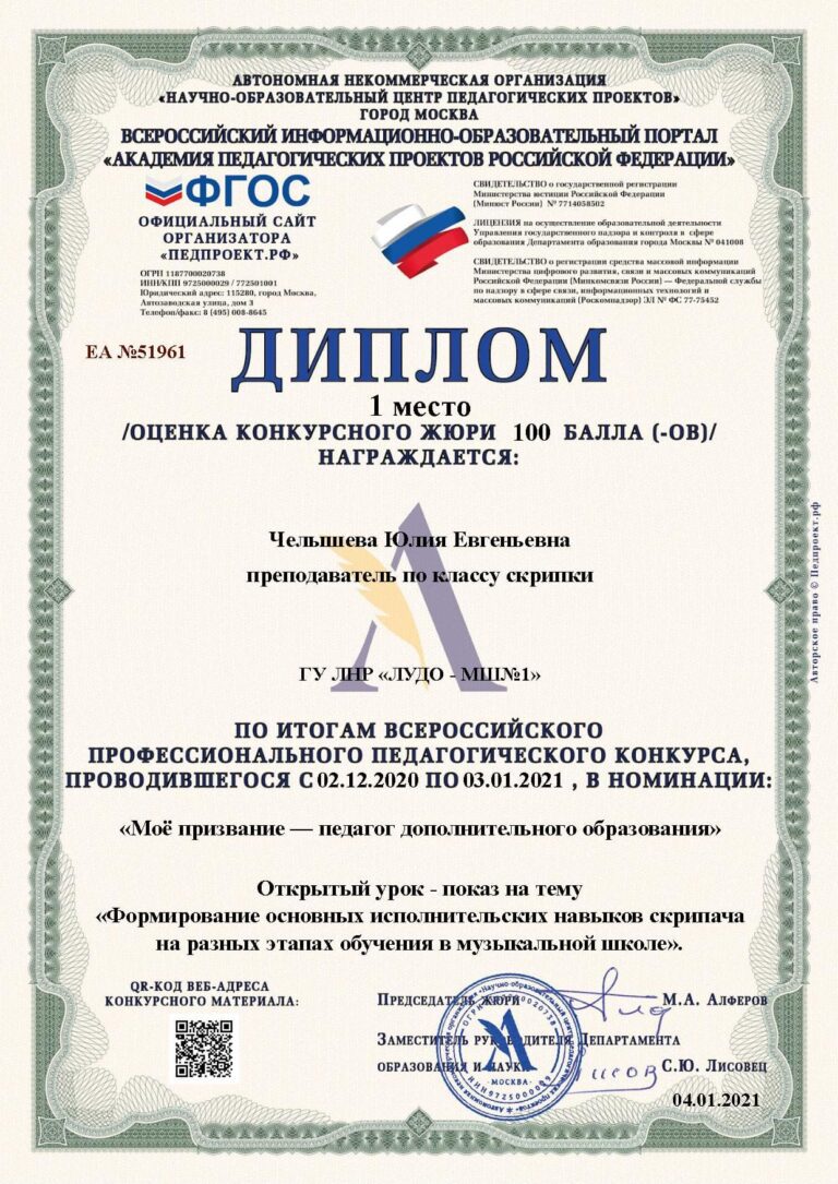 Поздравляем Челышеву Юлию Евгеньевну с 1 местом на Всероссийском профессиональном педагогическом конкурсе.