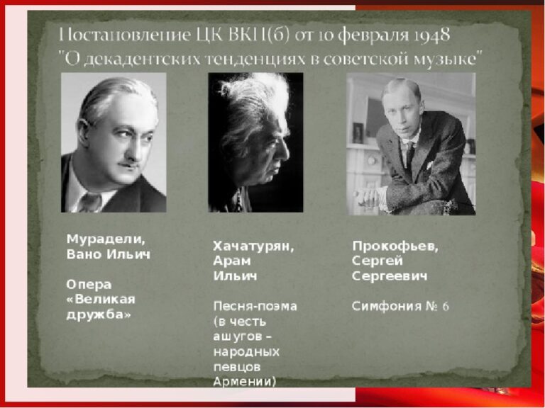 10 февраля. Постановление ЦК ВКП(б) «О декадентских тенденциях в советской музыке».