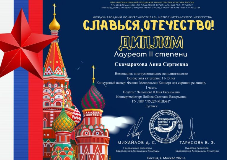 Поздравляем лауреатов Международного фестиваля-конкурса «Славься Отечество».
