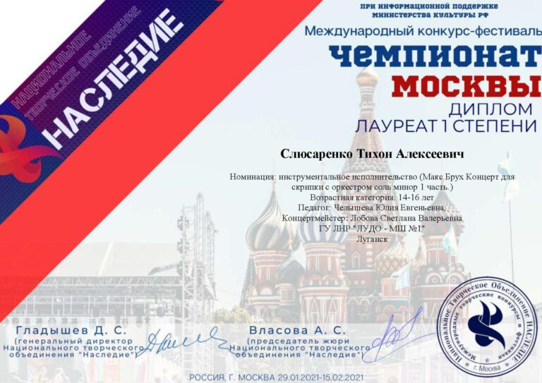 Поздравляем лауреатов Международного конкурса-фестиваля «Чемпионат Москвы».