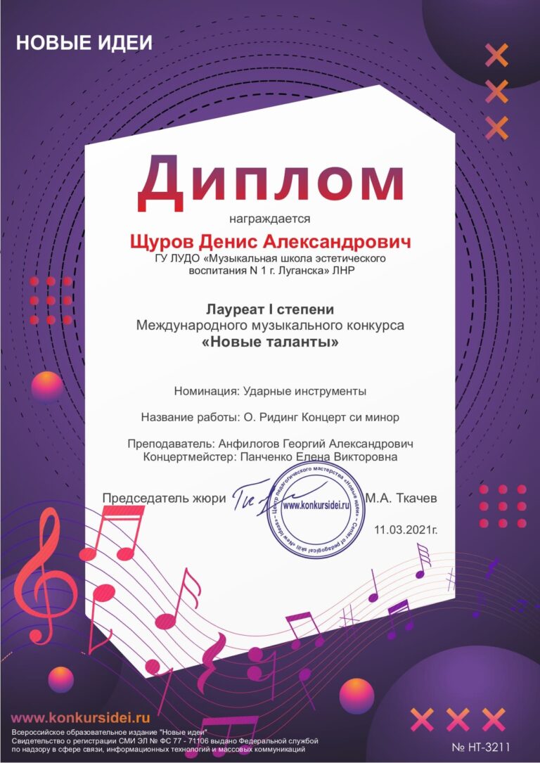 Поздравляем лауреата Международных музыкальных конкурсов.