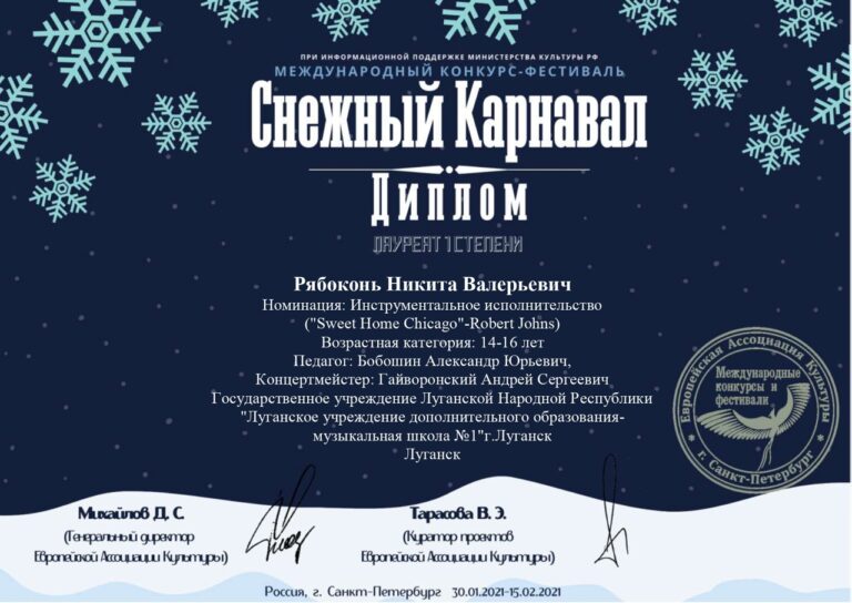 Поздравляем победителей Международного конкурса-фестиваля «Снежный карнавал»
