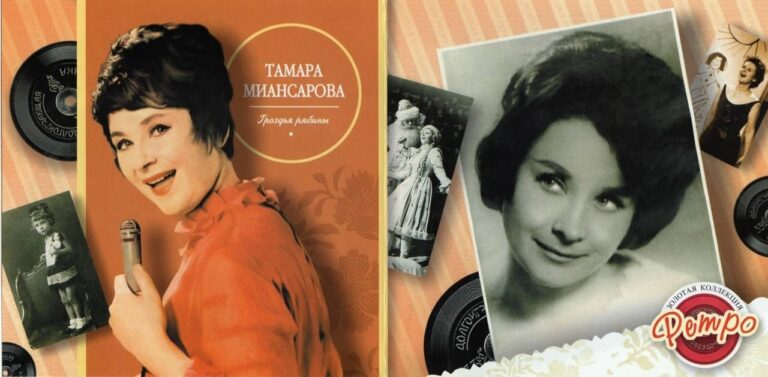 5 марта. Тамара Миансарова.