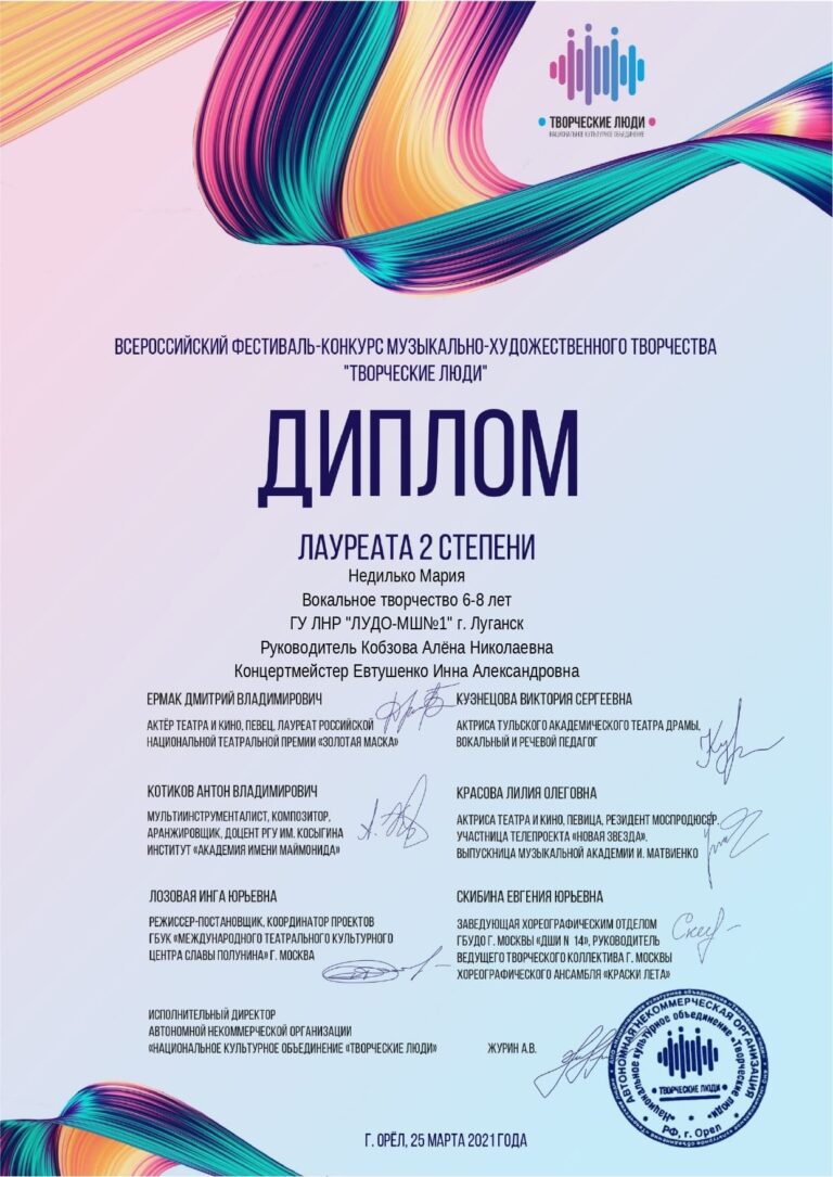 Поздравляем Лауреата Всероссийского фестиваля-конкурса музыкально-художественного творчества «Творческие люди».