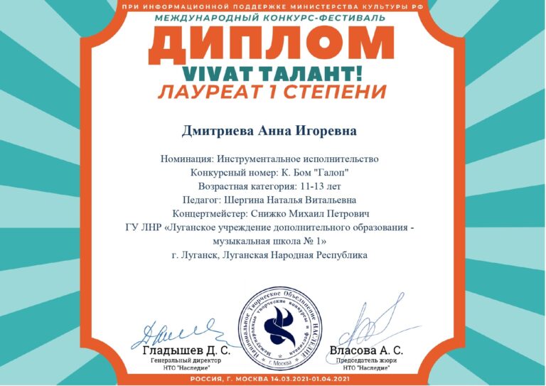 Поздравляем победителя международного конкурса-фестиваля «VIVAT талант!». Россия, г. Москва.