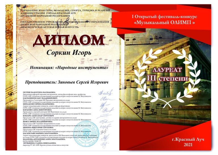 Поздравляем лауреатов I Открытого фестиваля-конкурса «Музыкальный ОЛИМП».