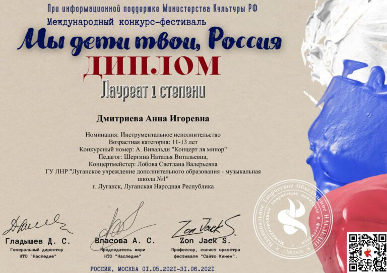 Поздравляем лауреата Международного конкурса-фестиваля «Мы дети твои, Россия».