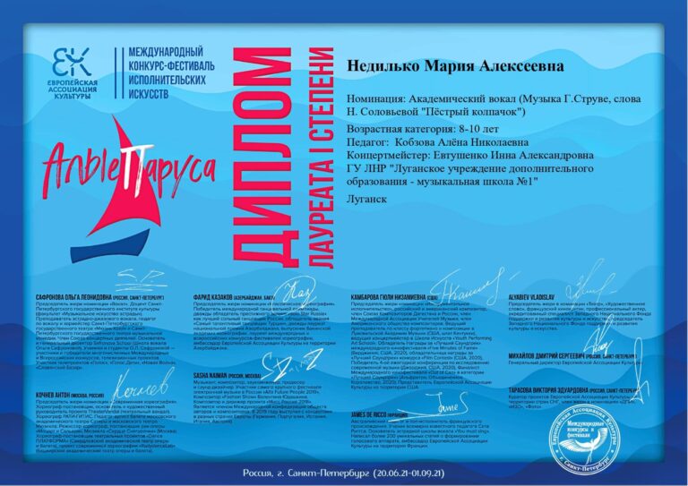 Поздравляем победителя Международного конкурса-фестиваля исполнительских искусств “Алые Паруса”.